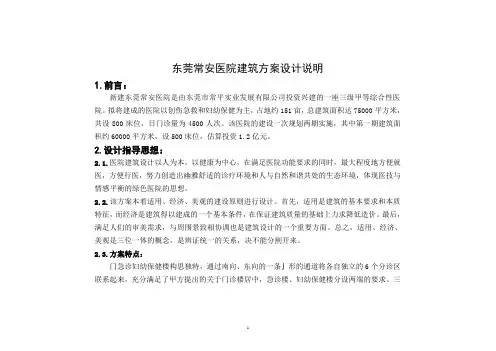 东莞常安医院建筑方案设计说明
