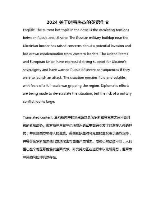2024关于时事热点的英语作文