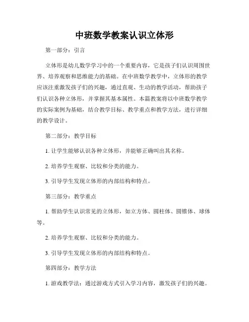 中班数学教案认识立体形