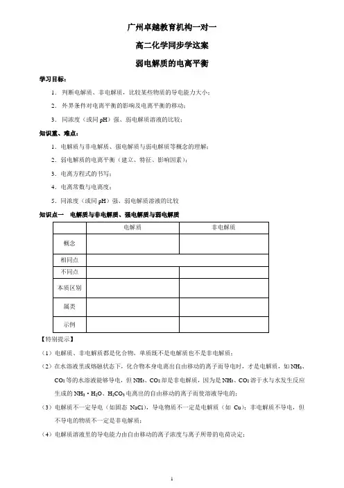 高三化学专题学案(1期)：弱电解质的电离学案