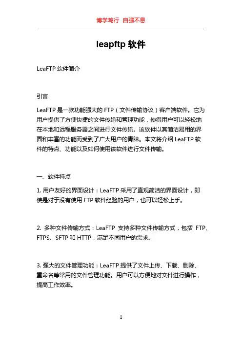 leapftp软件