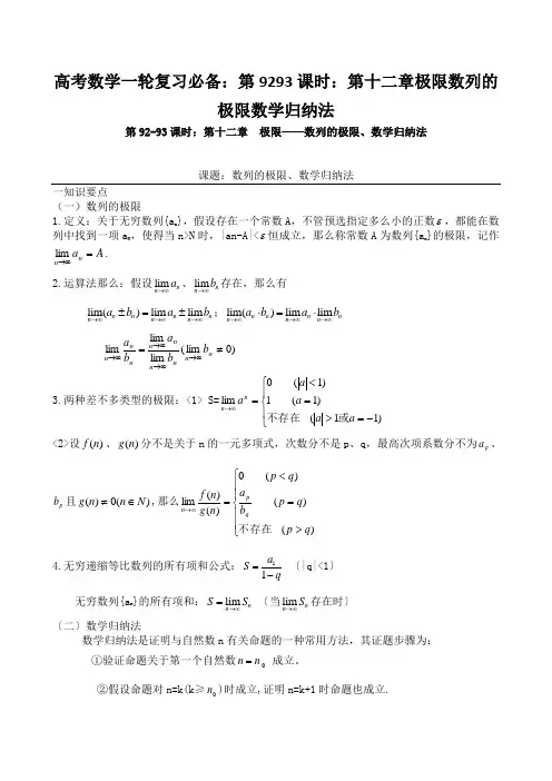 高考数学一轮复习必备：第9293课时：第十二章极限数列的极限数学归纳法