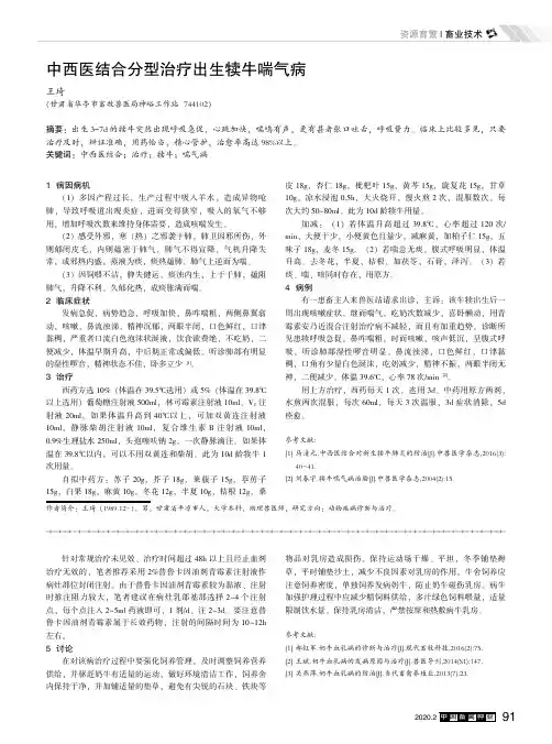 中西医结合分型治疗出生犊牛喘气病