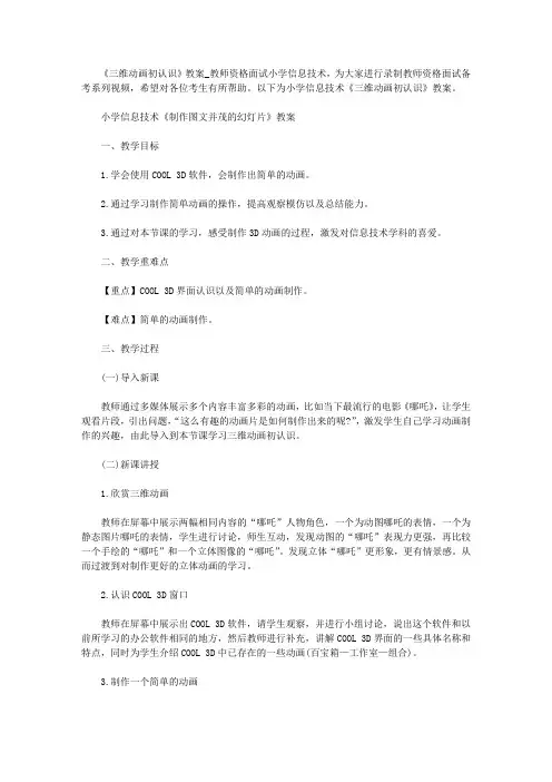 【教师资格考试资料】《三维动画初认识》教案_教师资格面试小学信息技术