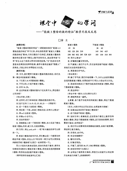 课堂中引的学问——能被3整除的数的特征教学片段及反思