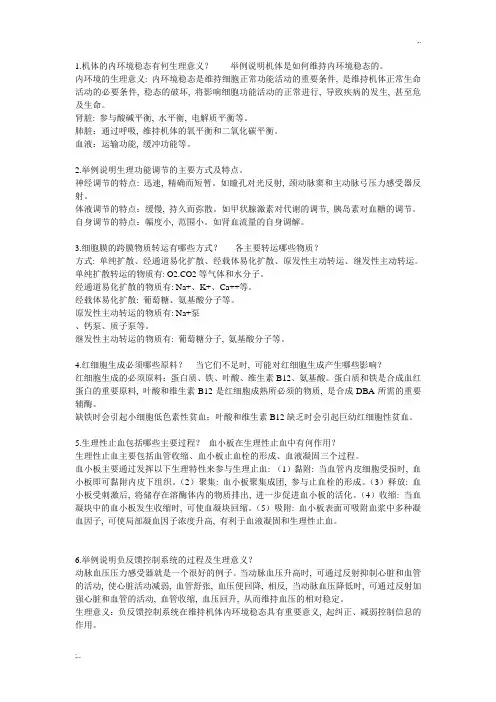 生理学简答题
