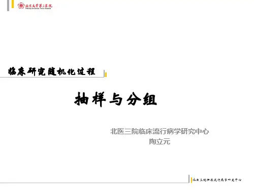 2018.05-随机化过程抽样与分组
