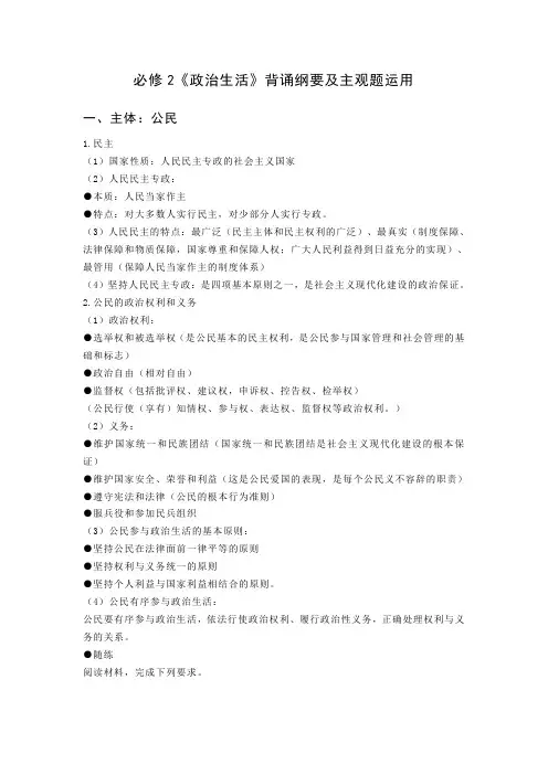 2020-2021学年高中政治人教版必修2《政治生活》背诵纲要及主观题运用