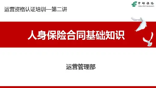 人身保险合同课程(2017新版)