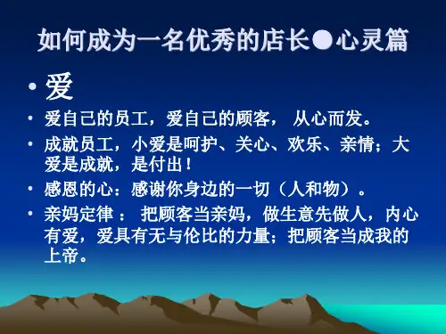 如何成为一名优秀的药店店长