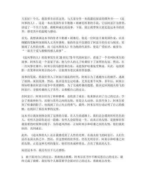 课外书分享演讲稿范文