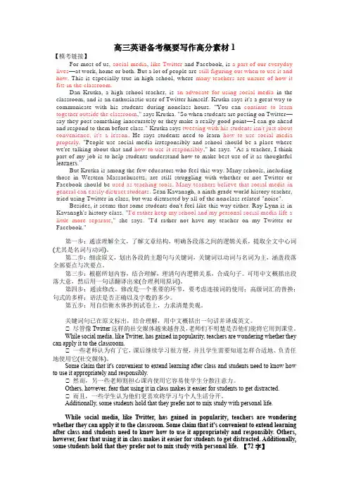 新高考高三英语备考概要写作高分素材1-高三英语复习