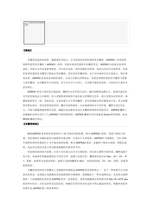 多囊肾病症介绍