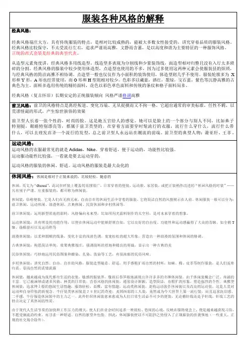 服装各种风格的解释