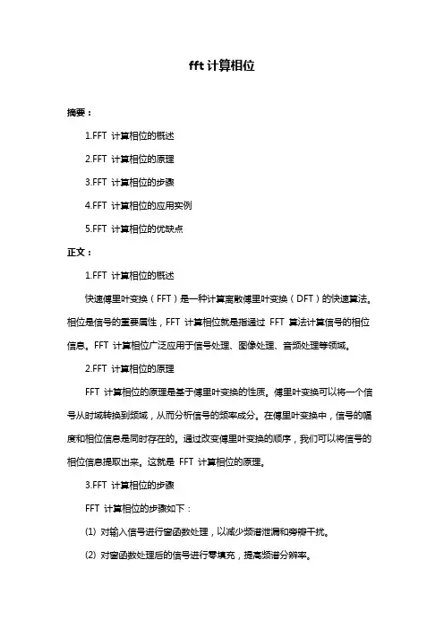 fft计算相位