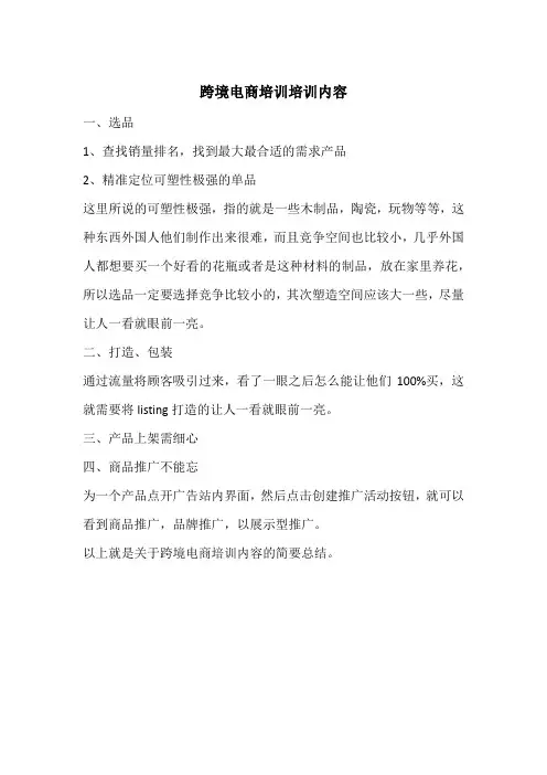 跨境电商培训培训内容