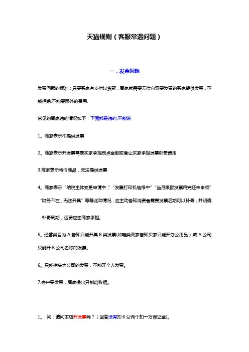 天猫规则-高压线(客服常遇问题)