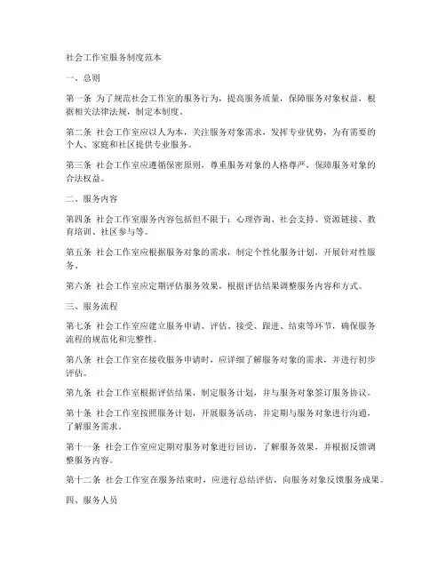 社会工作室服务制度范本