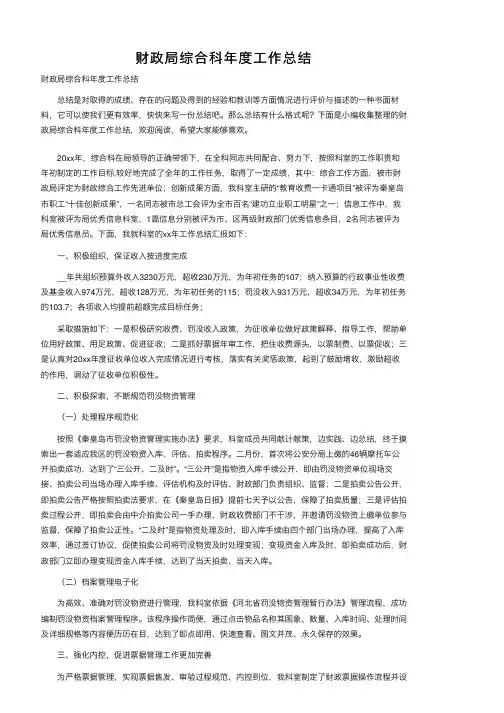 财政局综合科年度工作总结