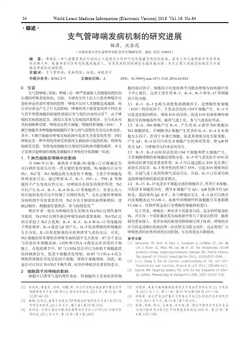 支气管哮喘发病机制的研究进展