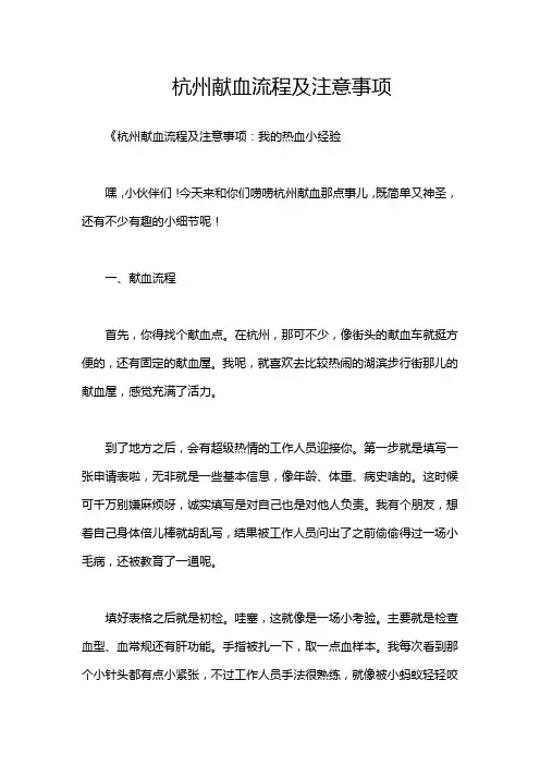 杭州献血流程及注意事项