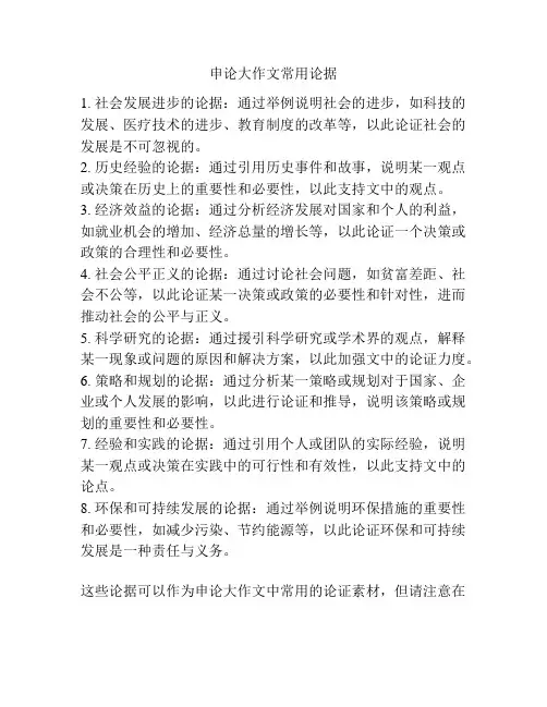 申论大作文常用论据