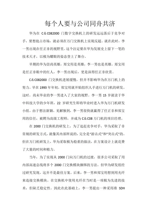 每个人要与公司同舟共济