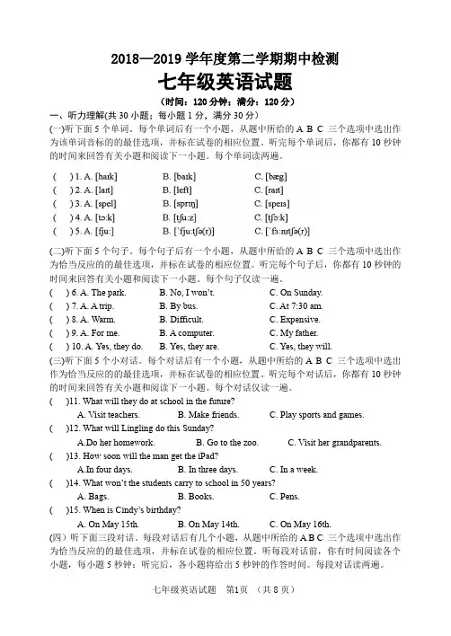 2018-2019学年度第二学期期中检测七年级英语试题、答案