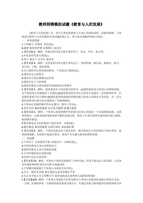 教师招聘模拟试题《教育与人的发展》
