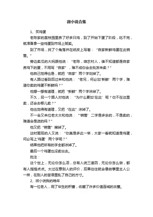 微小说合集
