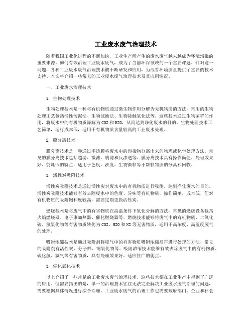 工业废水废气治理技术