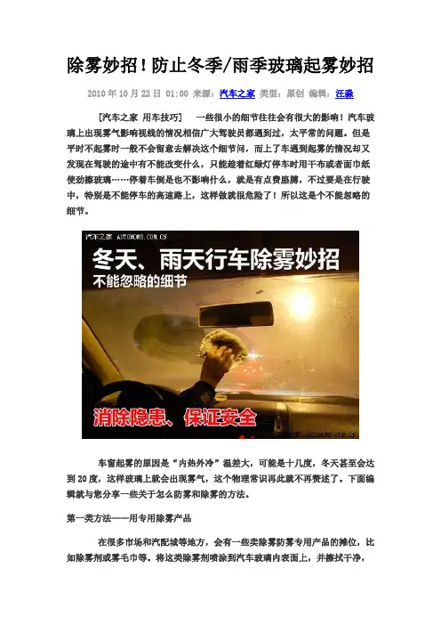 除雾妙招-防止冬季-雨季玻璃起雾妙招分析