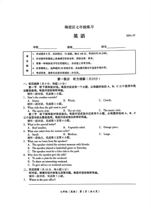2024北京海淀区初一(下)期末英语试题及答案