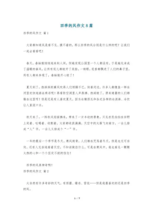 四季的风作文8篇
