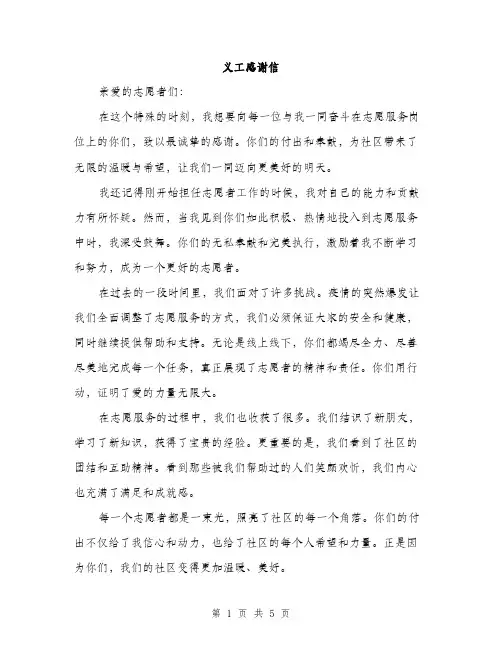 义工感谢信(3篇)
