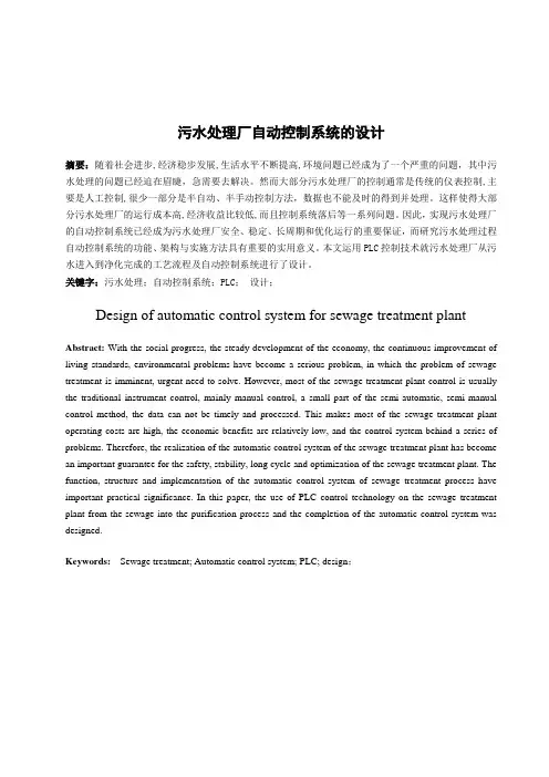 污水处理厂自动控制系统的设计