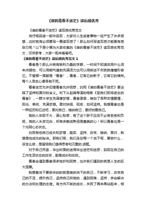 《谁的青春不迷茫》读后感优秀范文