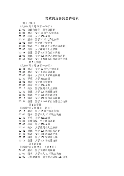 伦敦奥运会全部赛程