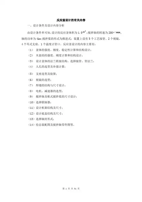 反应釜课程设计说明书