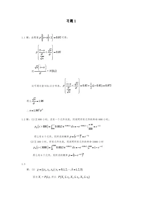 应用数理统计,施雨,课后答案,