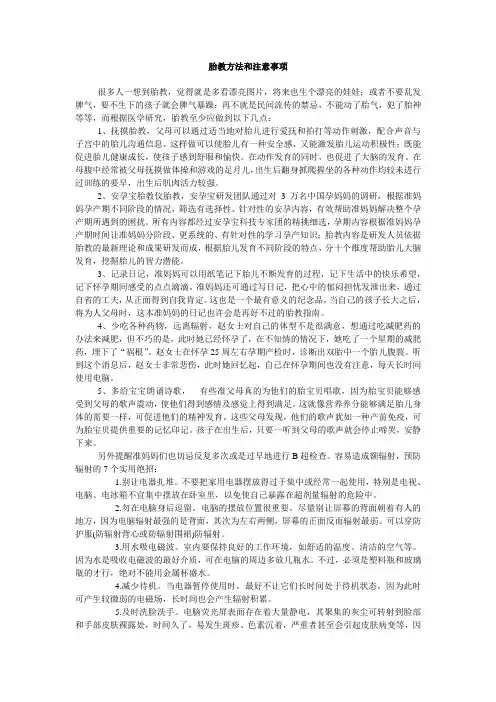 胎教方法和注意事项