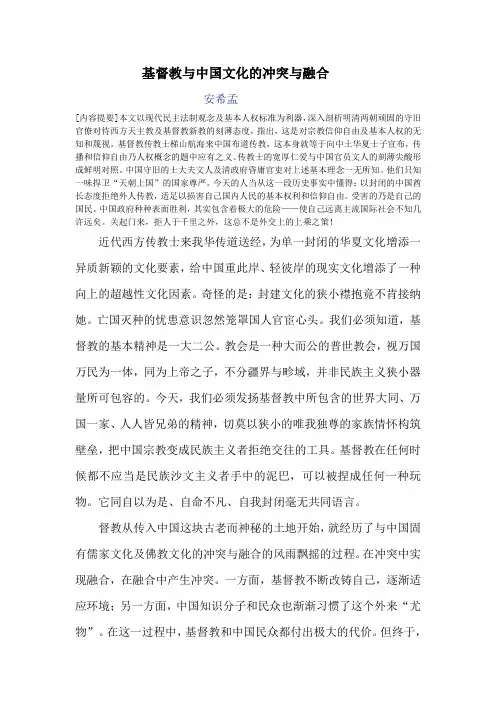 基督教与中国文化的冲突与融合