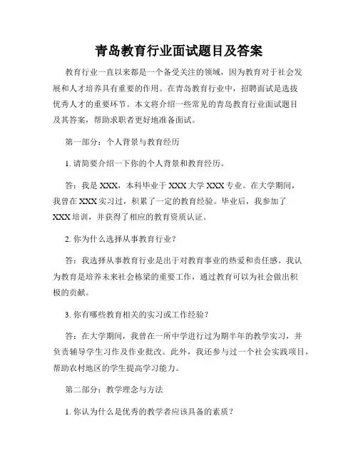 青岛教育行业面试题目及答案