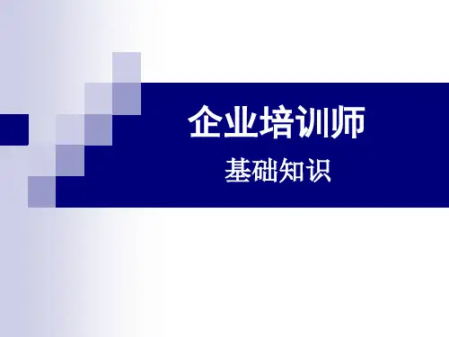 职业教育培训政策法规解读