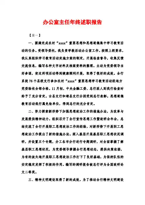 2019年办公室主任年终述职报告