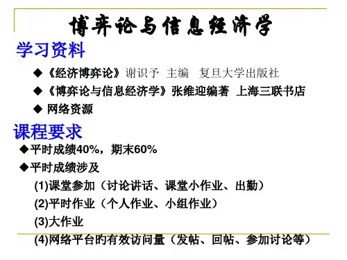 博弈论引论优质获奖课件