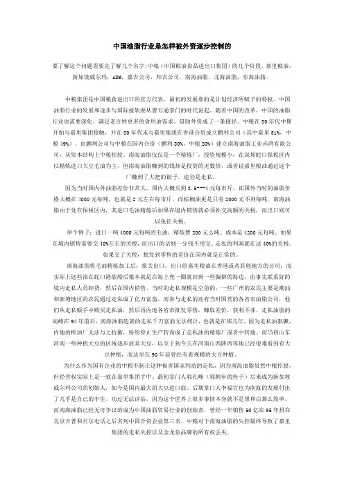 中国油脂行业是怎样被外资逐步控制的