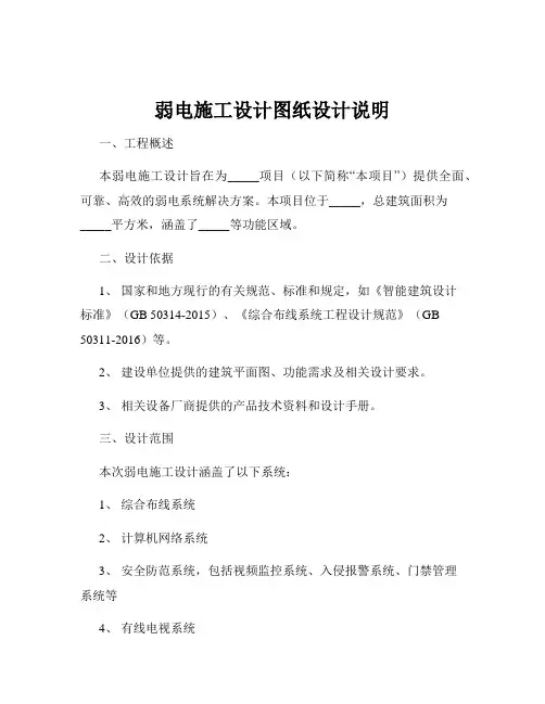 弱电施工设计图纸设计说明