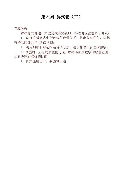 四年级奥数举一反三第六周 算式谜(二)-名校版