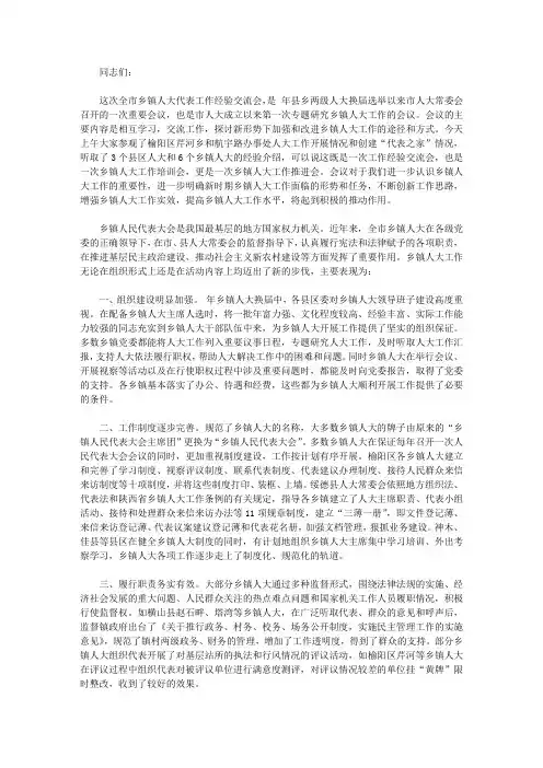 2019乡镇人大工作经验交流会的讲话